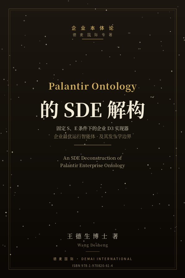 Palantir 的 SDE 解构 封面