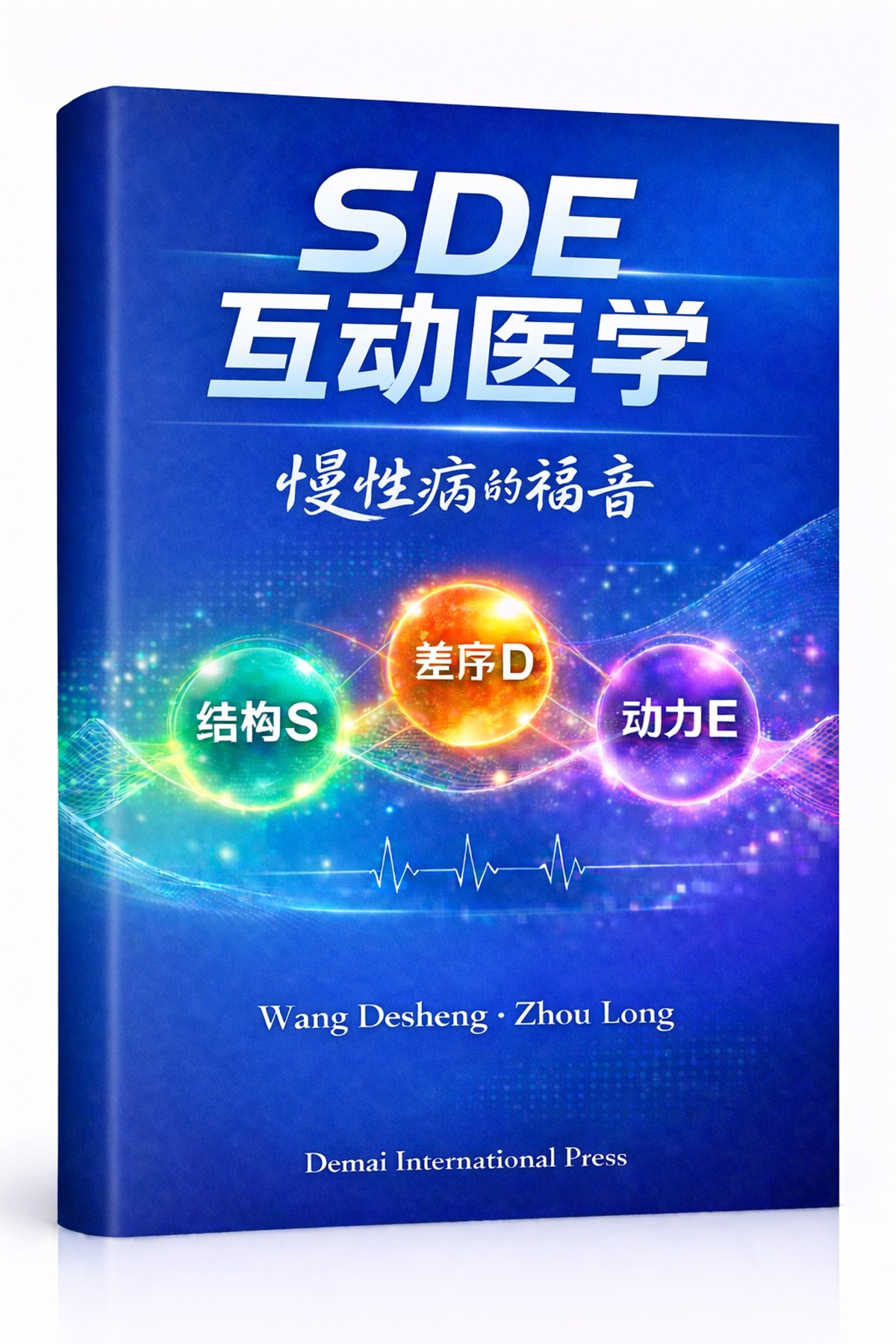 互动医学入门 封面