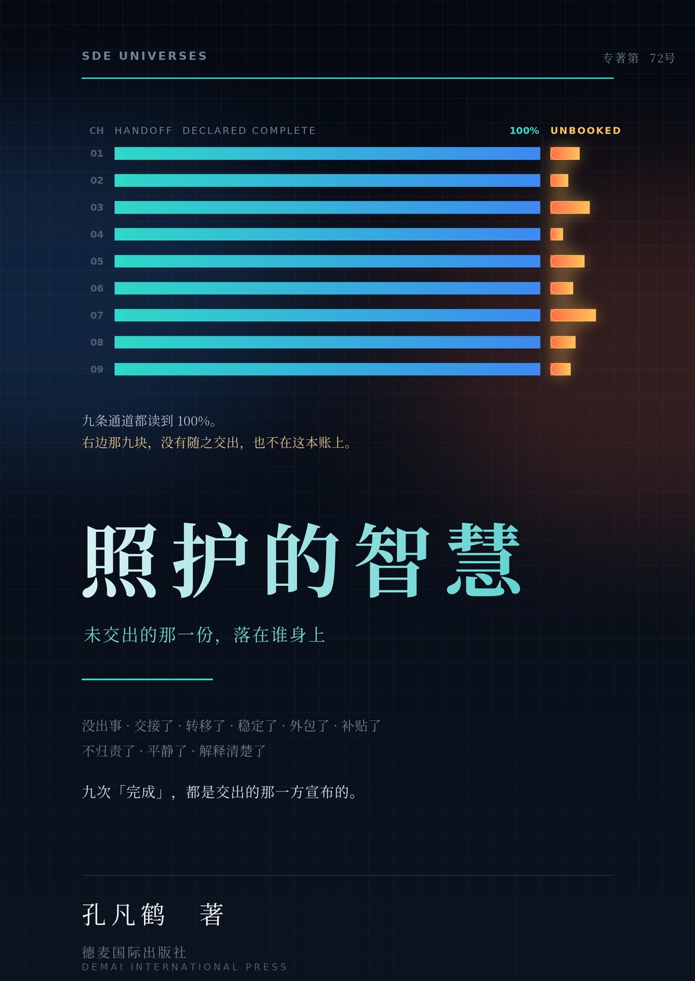 照护的智慧 封面